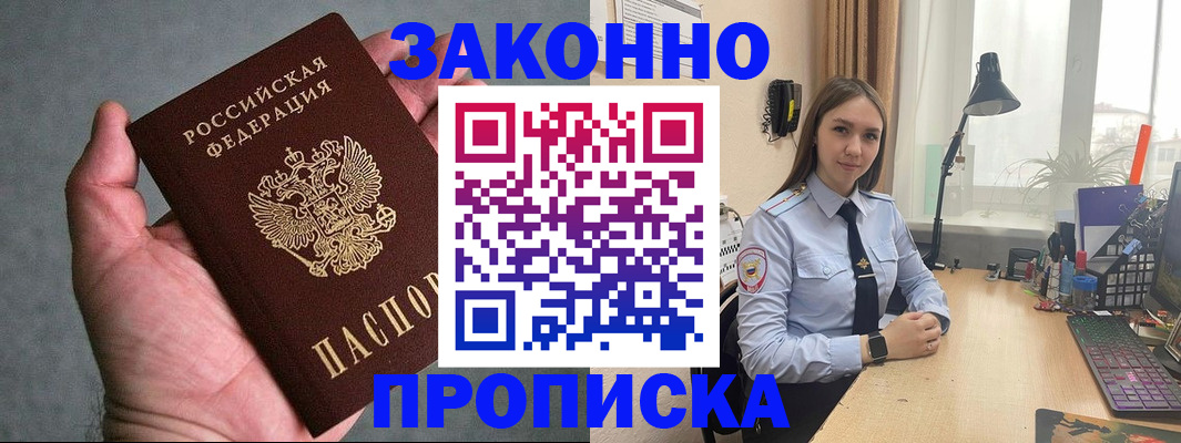 прописка гарантия в Алексеевке